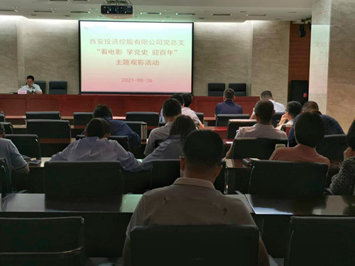 主題黨日||西投控股組織第一期“看電影、學(xué)黨史、迎百年”主題觀影活動(dòng)