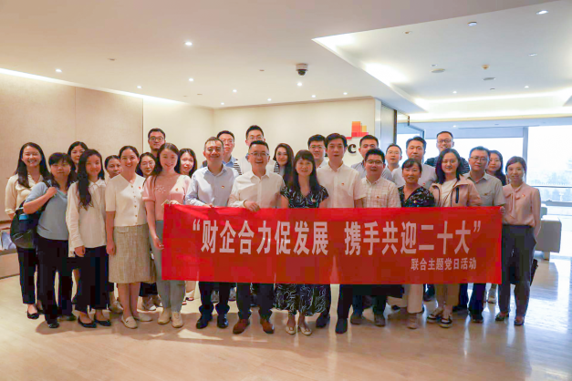 公司參加“財(cái)企合力促發(fā)展， 攜手共迎二十大”主題黨日活動(dòng)