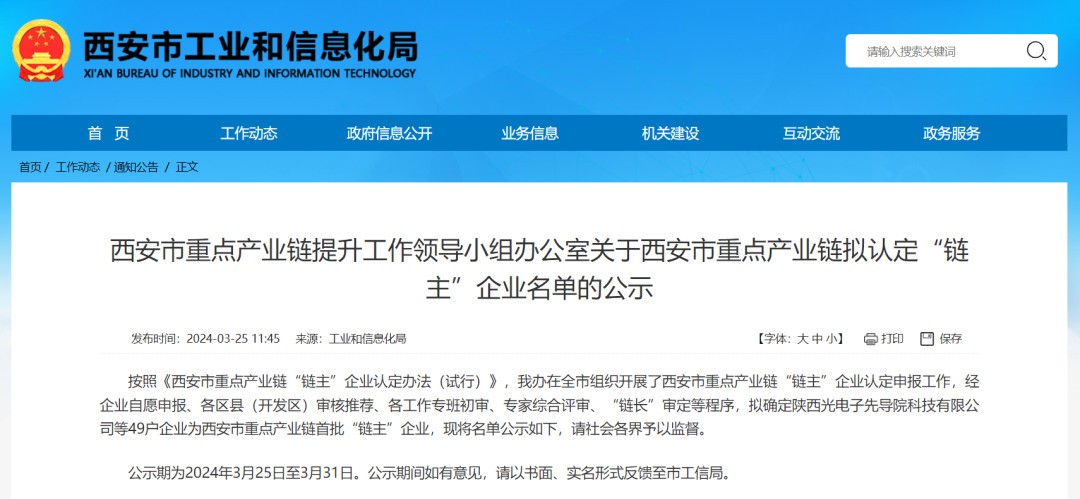 “鏈主”名單公示！西安投資控股8家已投企業(yè)入選！
